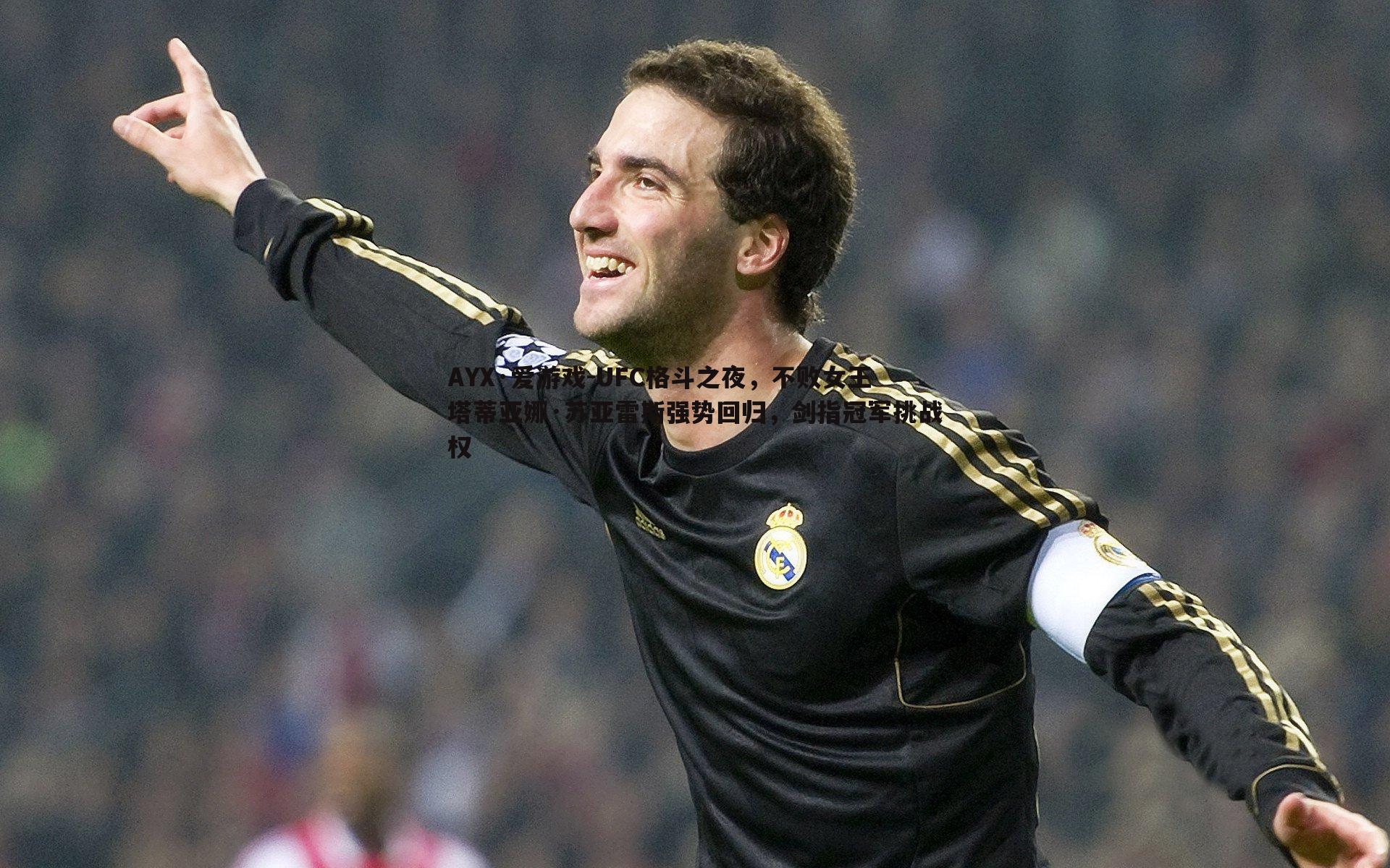 UFC格斗之夜，不败女王塔蒂亚娜·苏亚雷斯强势回归，剑指冠军挑战权