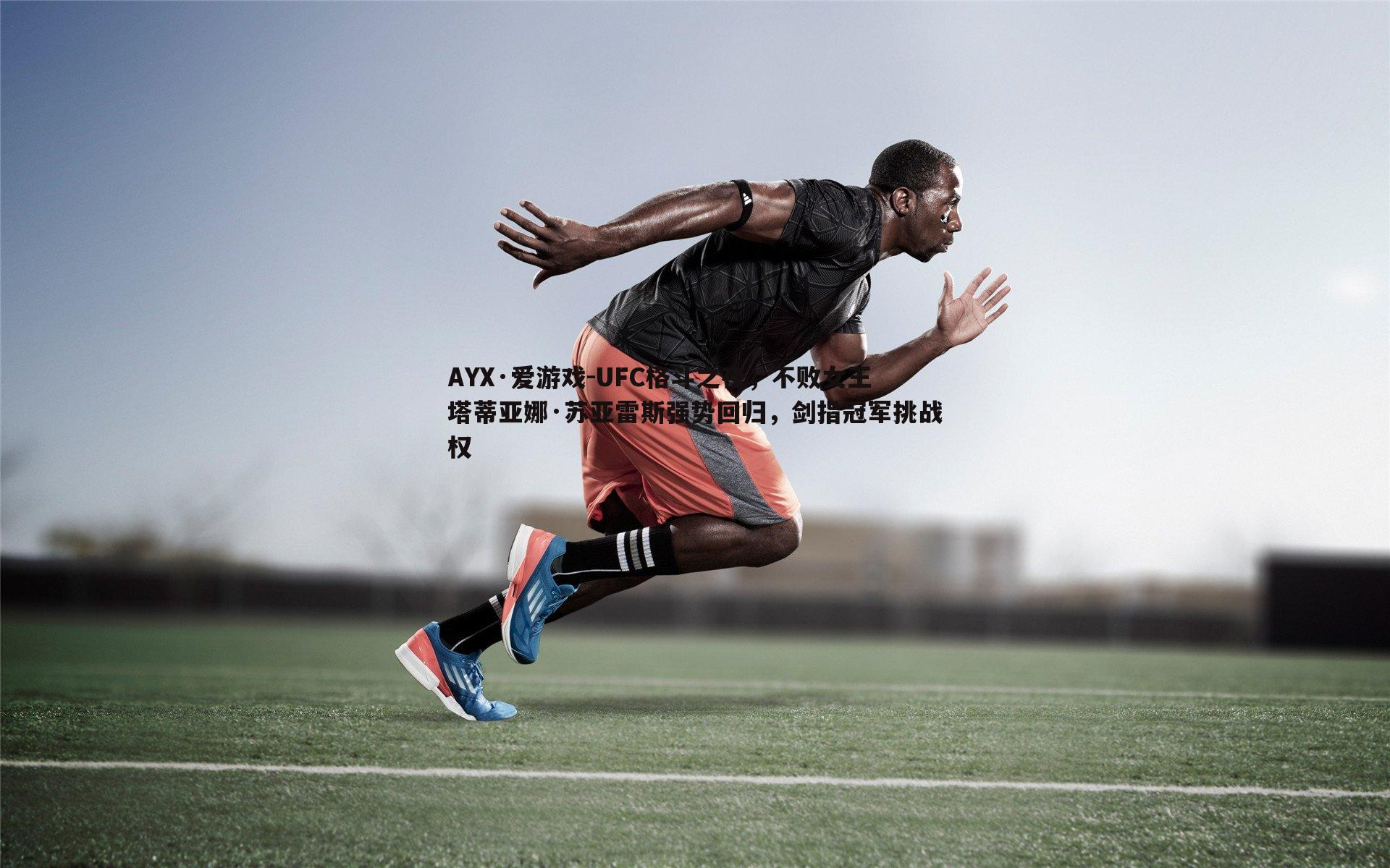 UFC格斗之夜，不败女王塔蒂亚娜·苏亚雷斯强势回归，剑指冠军挑战权